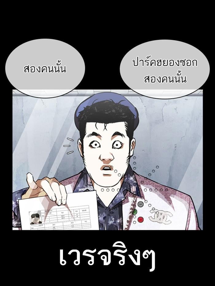 Lookism ตอนที่ 369 หน้า 36