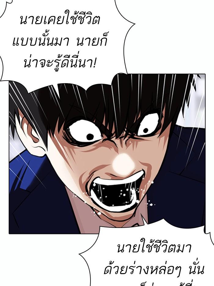 Lookism ตอนที่ 369 หน้า 74