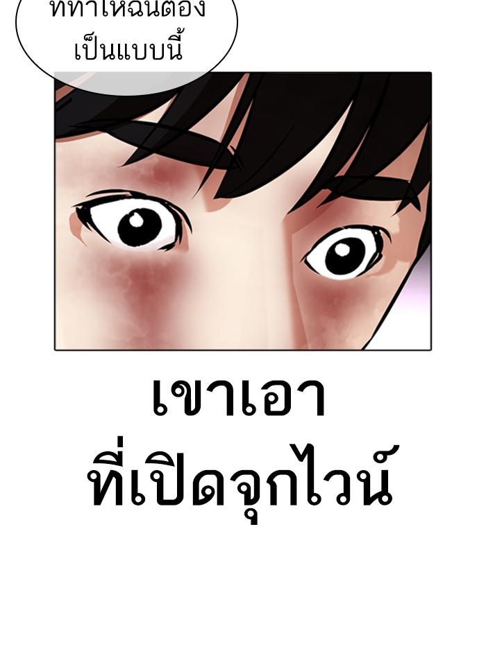 Lookism ตอนที่ 369 หน้า 90