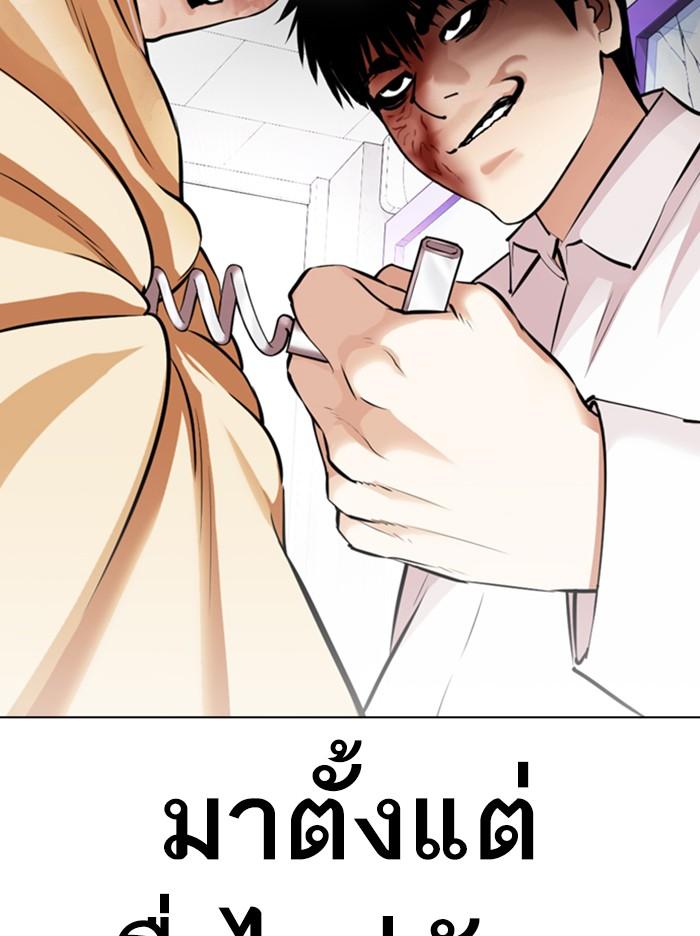 Lookism ตอนที่ 369 หน้า 92