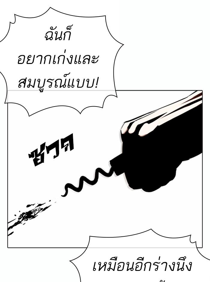 Lookism ตอนที่ 369 หน้า 95