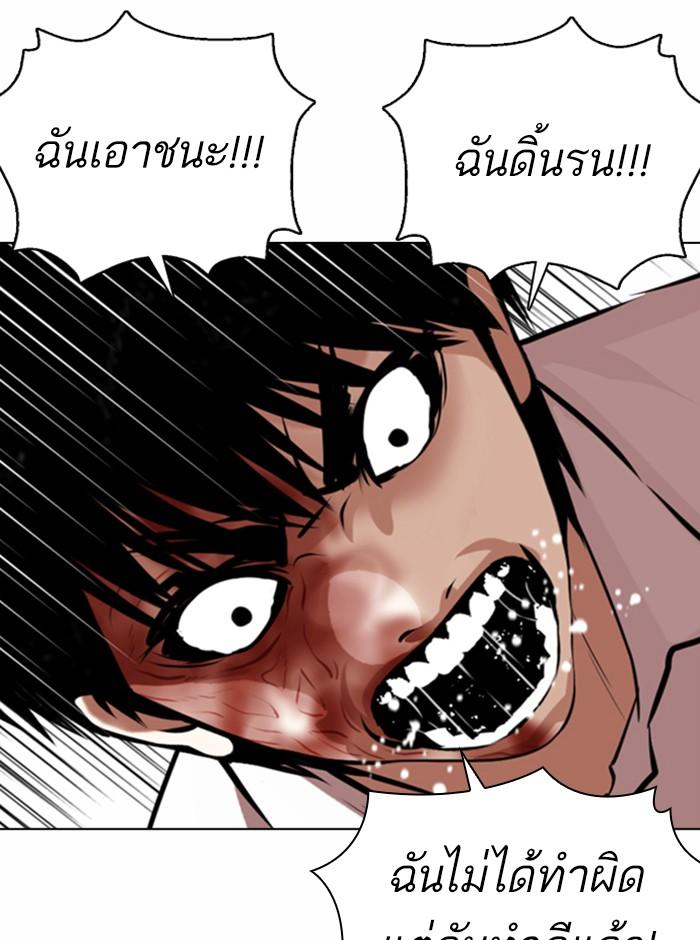 Lookism ตอนที่ 369 หน้า 105