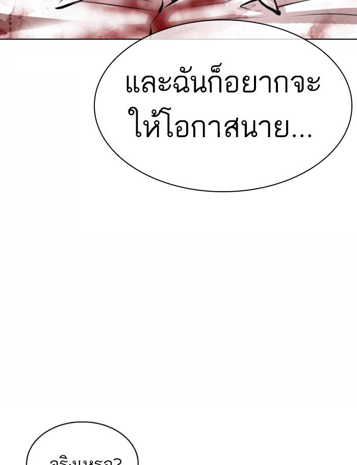 Lookism ตอนที่ 369 หน้า 151