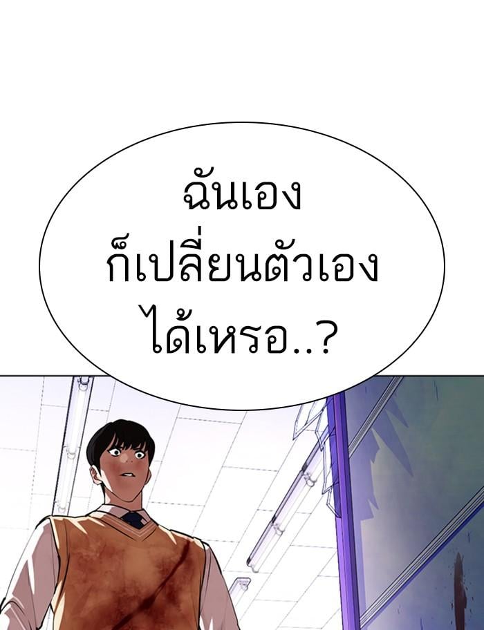 Lookism ตอนที่ 369 หน้า 153