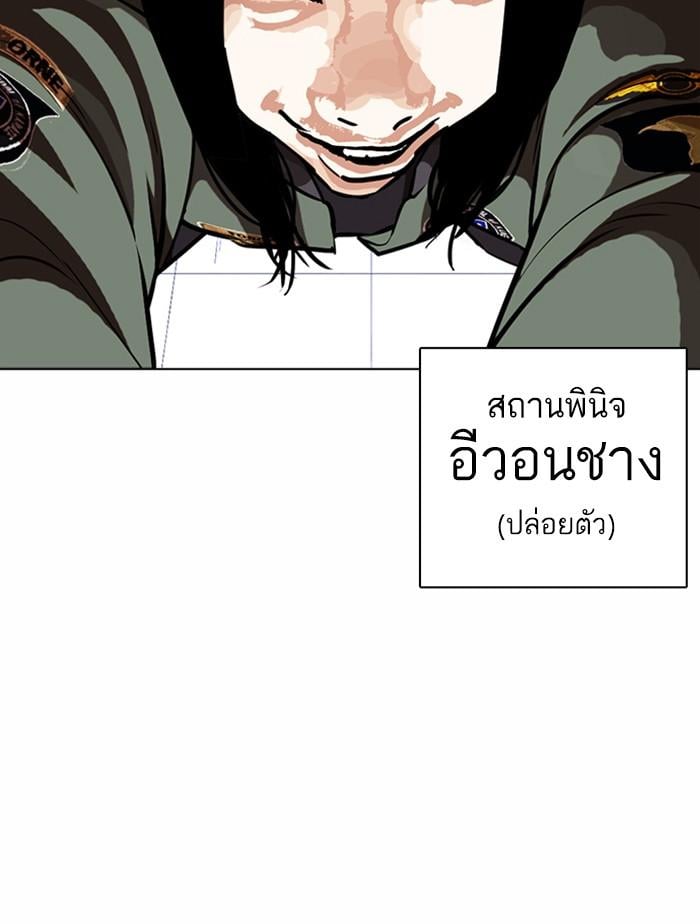 Lookism ตอนที่ 369 หน้า 161