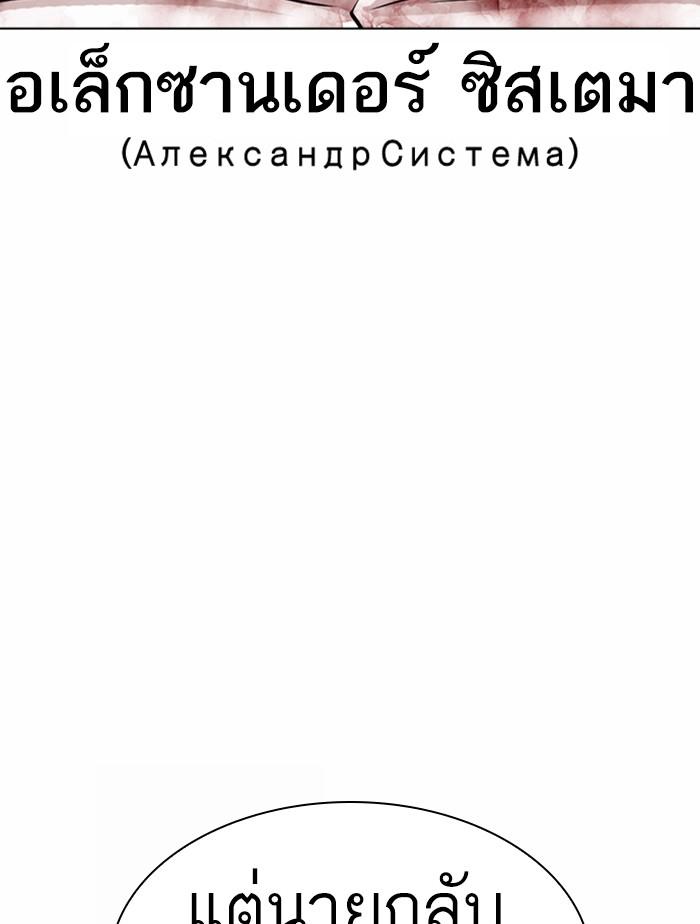 Lookism ตอนที่ 369 หน้า 168