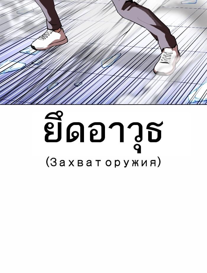 Lookism ตอนที่ 369 หน้า 170