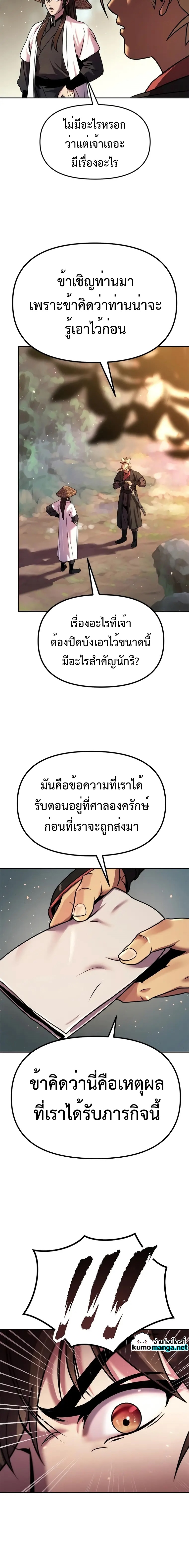 Chronicles of the Demon Faction ตำนานการเกิดใหม่ในลัทธิมาร ตอนที่ 37 หน้า 10