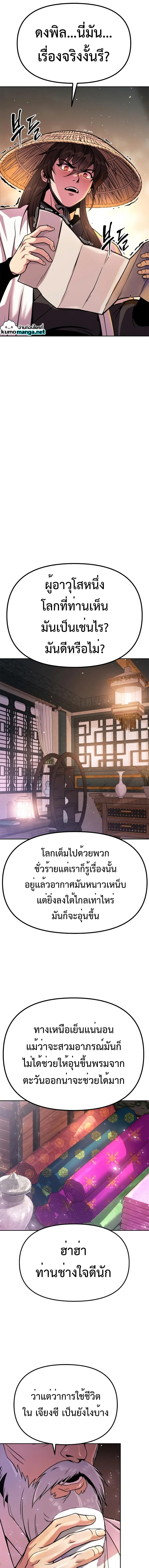 Chronicles of the Demon Faction ตำนานการเกิดใหม่ในลัทธิมาร ตอนที่ 37 หน้า 11