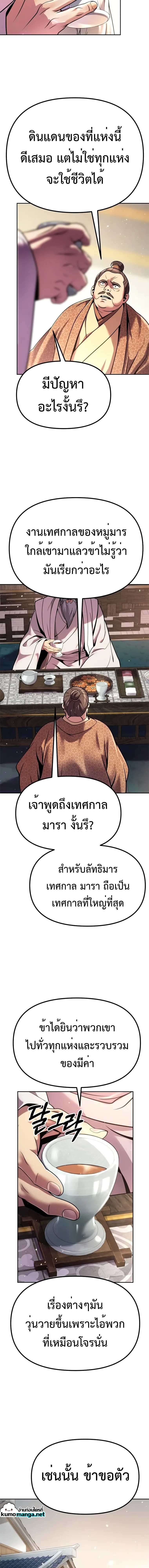 Chronicles of the Demon Faction ตำนานการเกิดใหม่ในลัทธิมาร ตอนที่ 37 หน้า 12