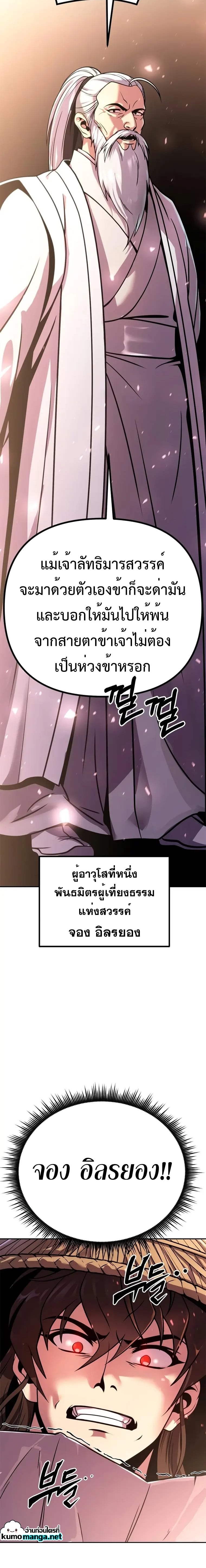 Chronicles of the Demon Faction ตำนานการเกิดใหม่ในลัทธิมาร ตอนที่ 37 หน้า 15