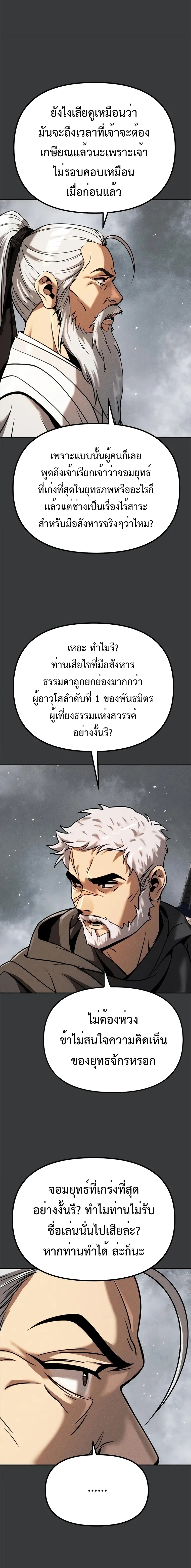 Chronicles of the Demon Faction ตำนานการเกิดใหม่ในลัทธิมาร ตอนที่ 37 หน้า 17