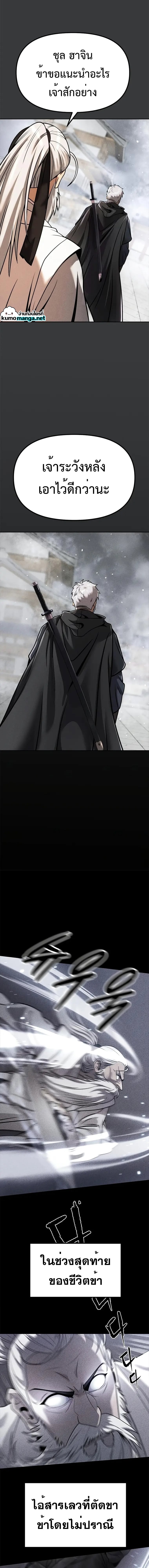 Chronicles of the Demon Faction ตำนานการเกิดใหม่ในลัทธิมาร ตอนที่ 37 หน้า 18