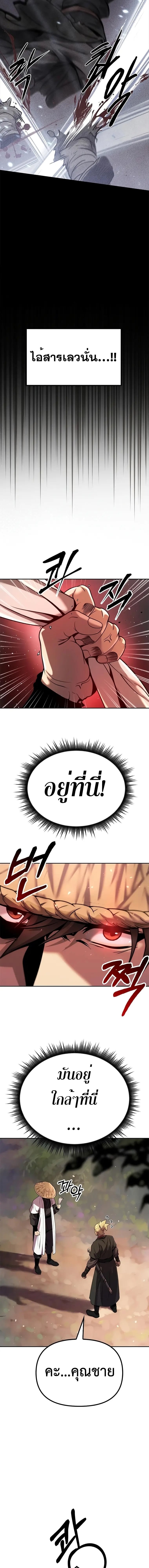 Chronicles of the Demon Faction ตำนานการเกิดใหม่ในลัทธิมาร ตอนที่ 37 หน้า 19