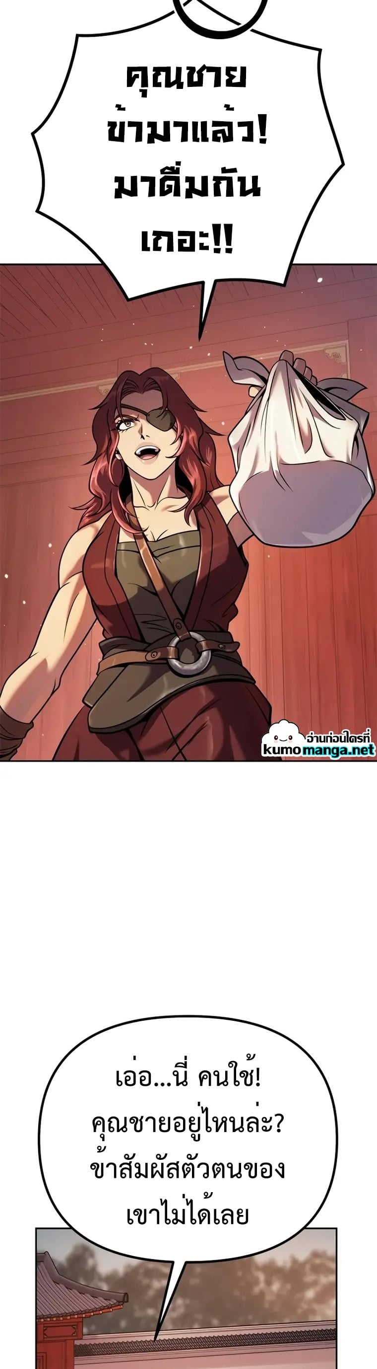 Chronicles of the Demon Faction ตำนานการเกิดใหม่ในลัทธิมาร ตอนที่ 37 หน้า 20