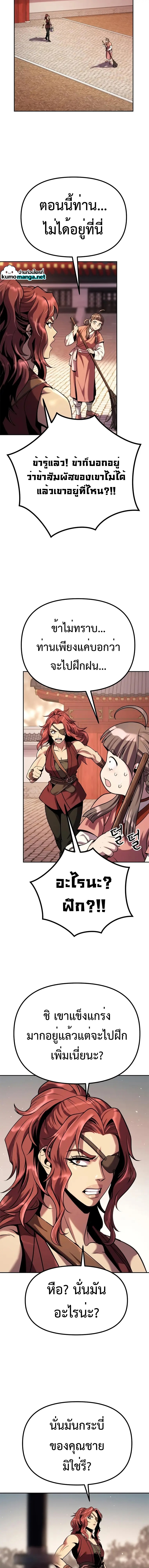 Chronicles of the Demon Faction ตำนานการเกิดใหม่ในลัทธิมาร ตอนที่ 37 หน้า 21