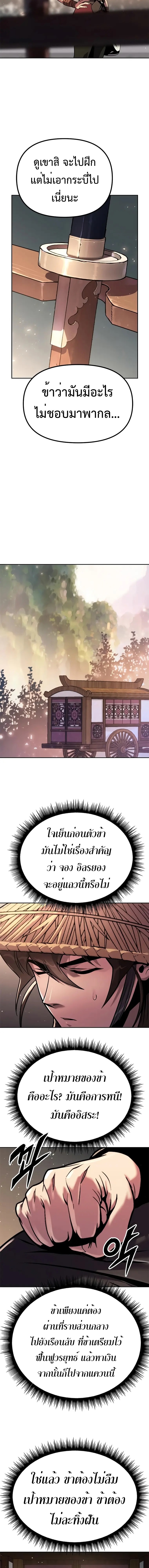 Chronicles of the Demon Faction ตำนานการเกิดใหม่ในลัทธิมาร ตอนที่ 37 หน้า 22