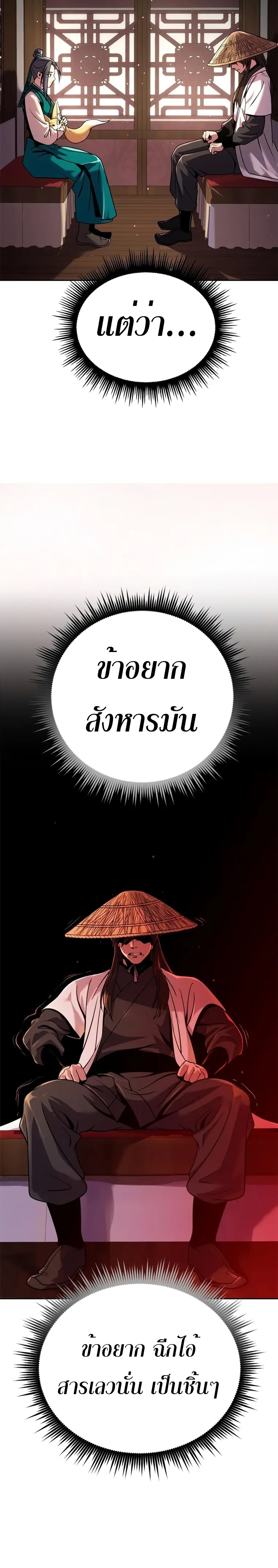 Chronicles of the Demon Faction ตำนานการเกิดใหม่ในลัทธิมาร ตอนที่ 37 หน้า 23