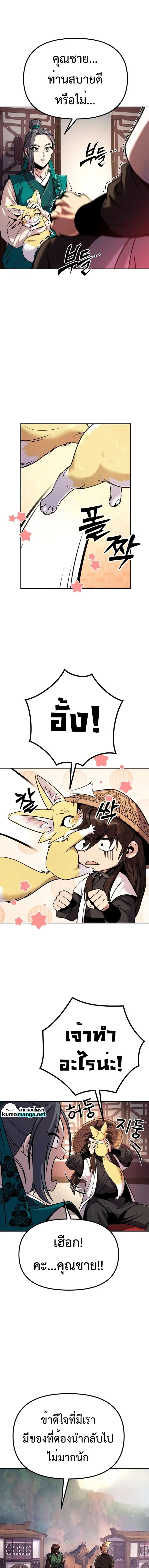 Chronicles of the Demon Faction ตำนานการเกิดใหม่ในลัทธิมาร ตอนที่ 37 หน้า 24