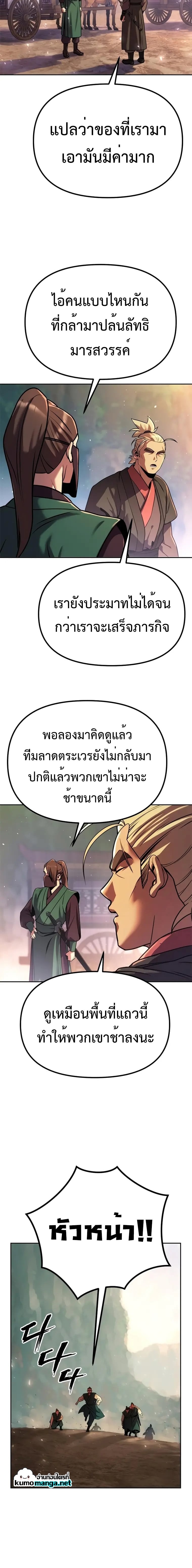 Chronicles of the Demon Faction ตำนานการเกิดใหม่ในลัทธิมาร ตอนที่ 37 หน้า 25