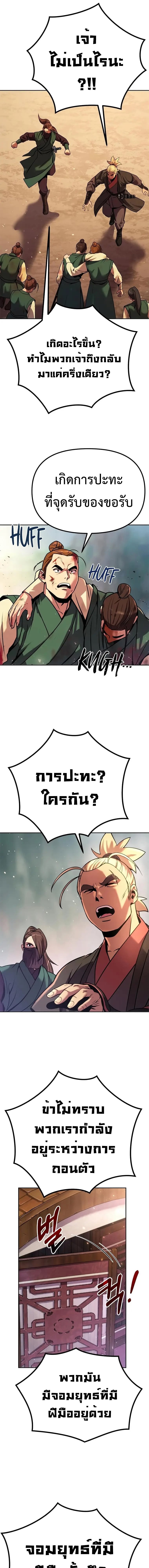 Chronicles of the Demon Faction ตำนานการเกิดใหม่ในลัทธิมาร ตอนที่ 37 หน้า 26