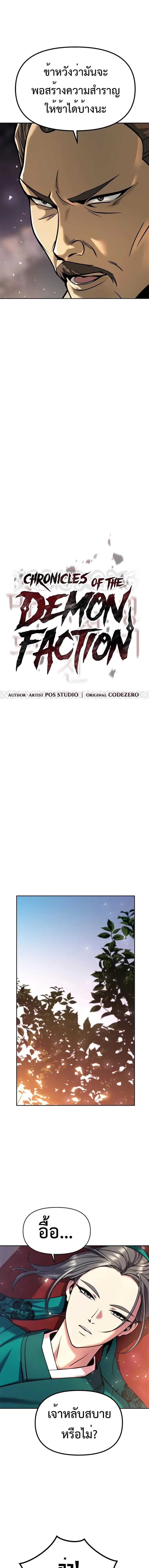 Chronicles of the Demon Faction ตำนานการเกิดใหม่ในลัทธิมาร ตอนที่ 37 หน้า 4