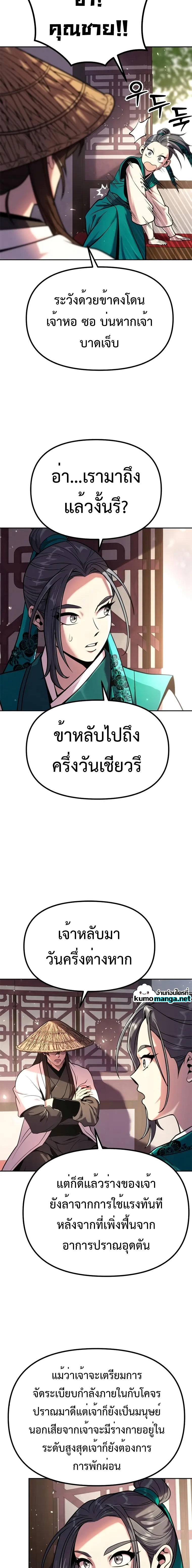 Chronicles of the Demon Faction ตำนานการเกิดใหม่ในลัทธิมาร ตอนที่ 37 หน้า 5