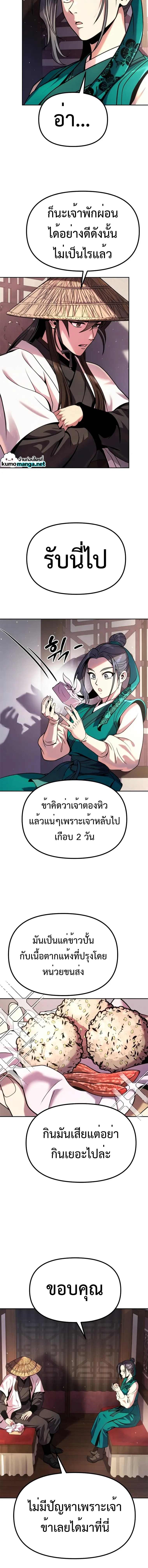 Chronicles of the Demon Faction ตำนานการเกิดใหม่ในลัทธิมาร ตอนที่ 37 หน้า 6