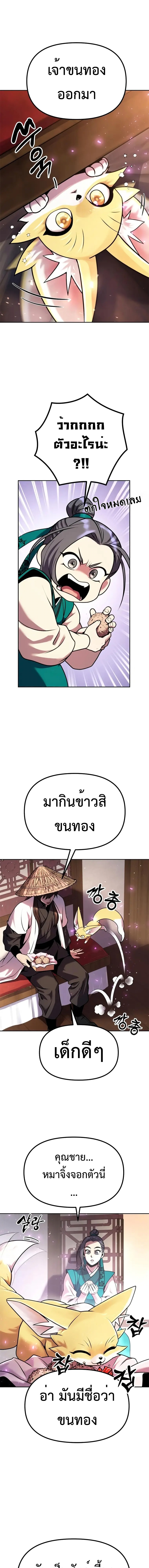 Chronicles of the Demon Faction ตำนานการเกิดใหม่ในลัทธิมาร ตอนที่ 37 หน้า 7