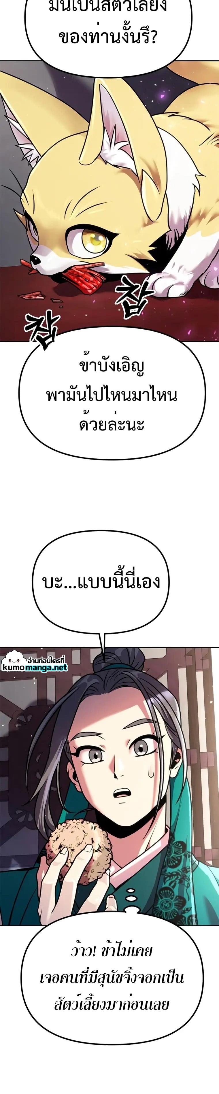 Chronicles of the Demon Faction ตำนานการเกิดใหม่ในลัทธิมาร ตอนที่ 37 หน้า 8