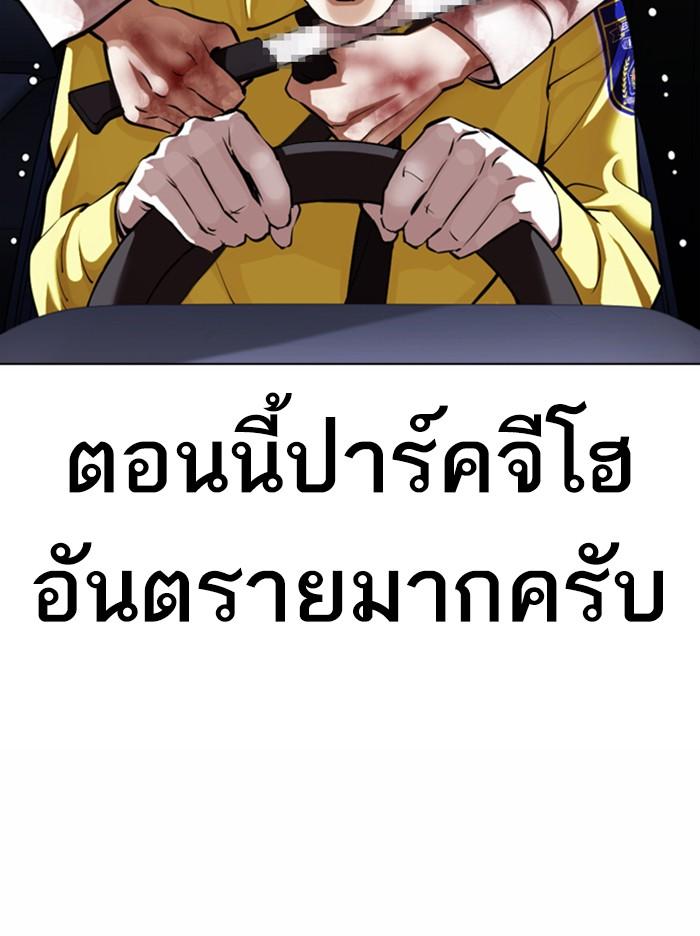 Lookism ตอนที่ 370 หน้า 20