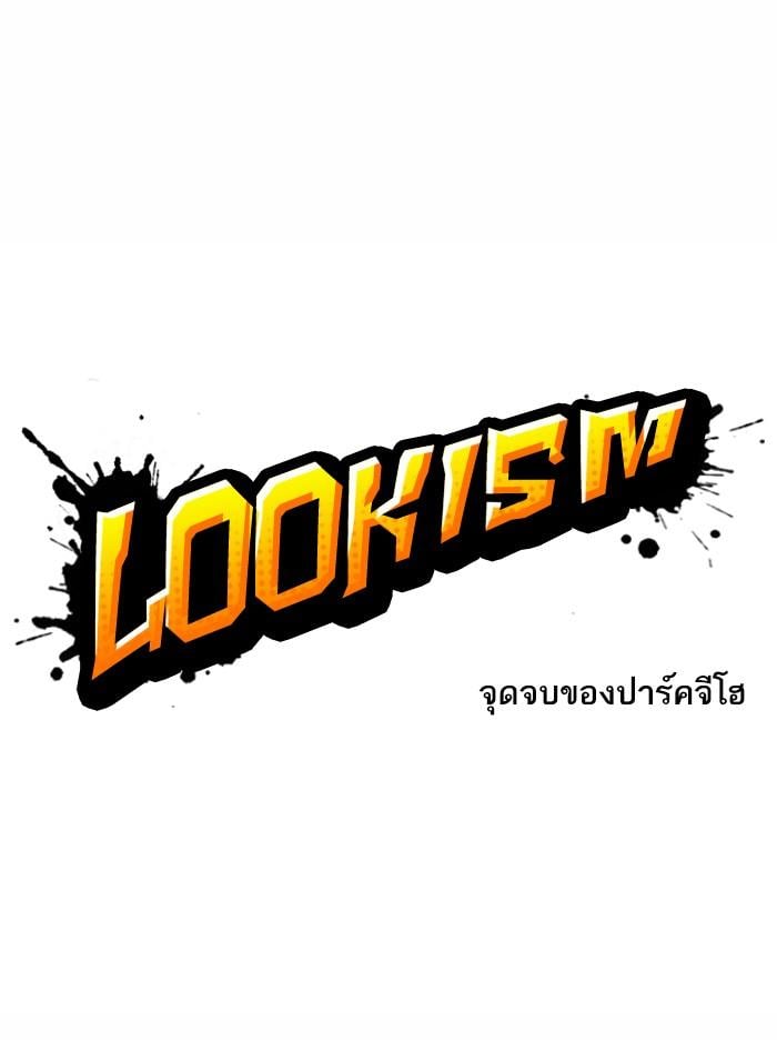 Lookism ตอนที่ 370 หน้า 23