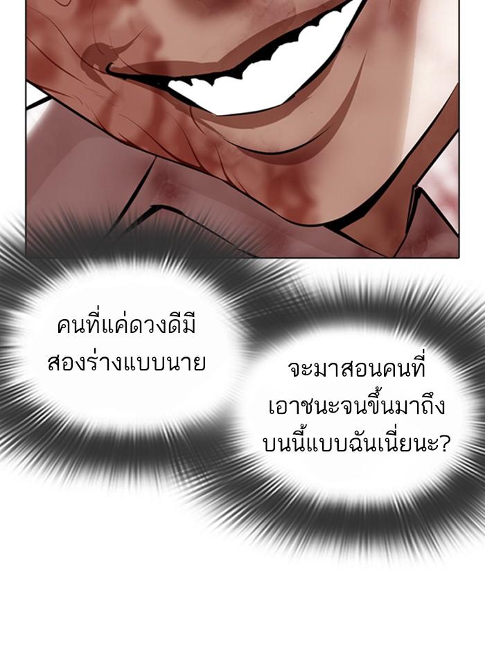 Lookism ตอนที่ 370 หน้า 28