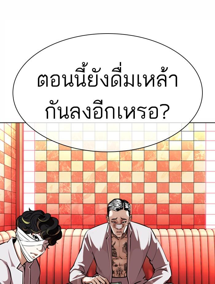 Lookism ตอนที่ 370 หน้า 38