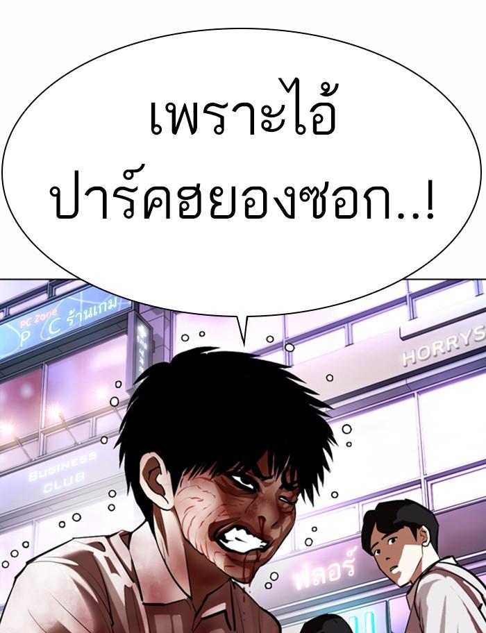 Lookism ตอนที่ 370 หน้า 64