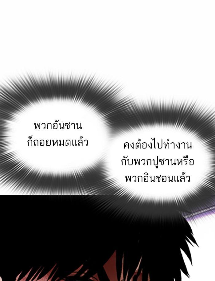 Lookism ตอนที่ 370 หน้า 66