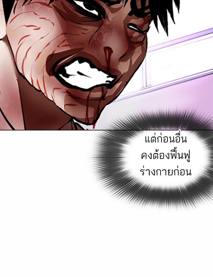 Lookism ตอนที่ 370 หน้า 67