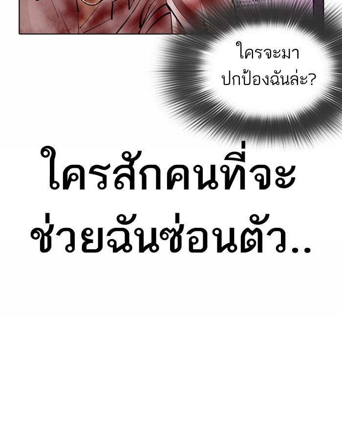 Lookism ตอนที่ 370 หน้า 69