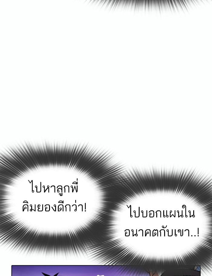 Lookism ตอนที่ 370 หน้า 75
