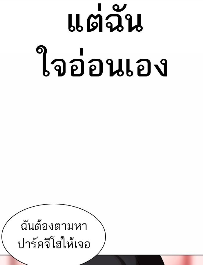 Lookism ตอนที่ 370 หน้า 91