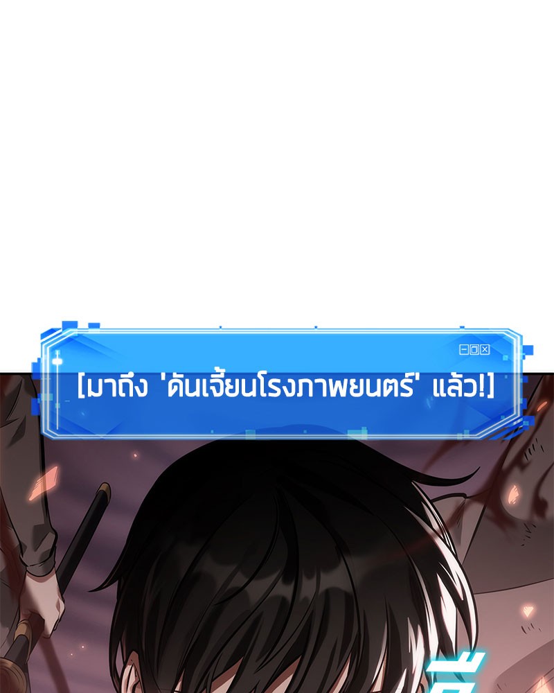 Omniscient Reader อ่านชะตาวันสิ้นโลก ตอนที่ 37 หน้า 11