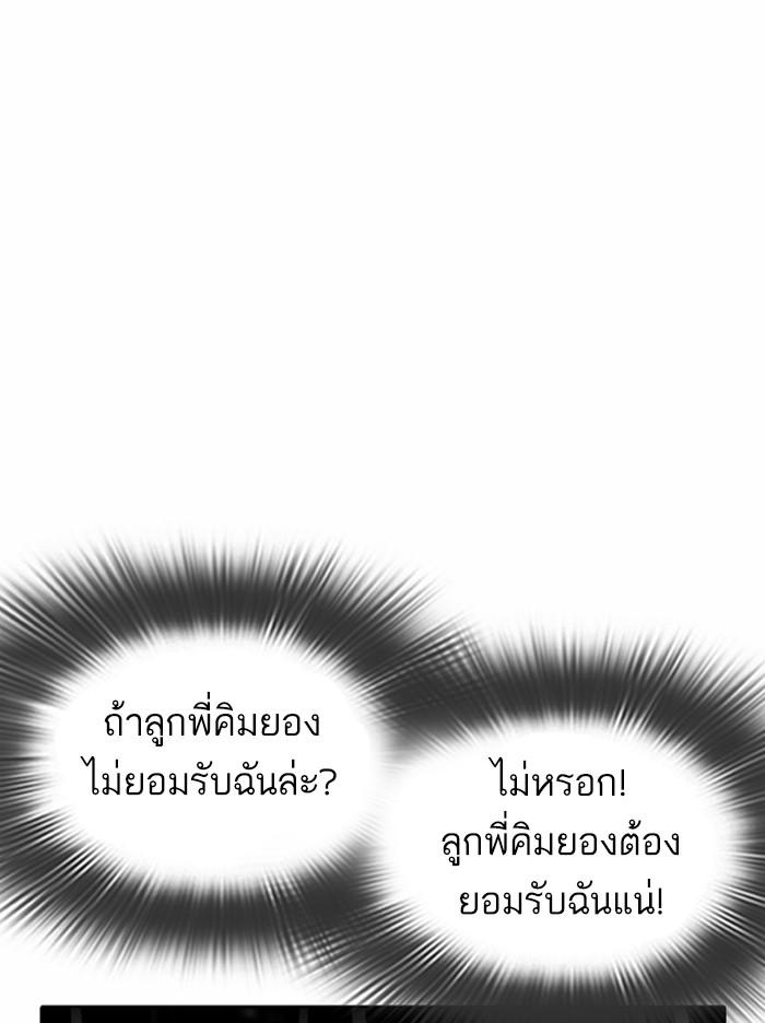 Lookism ตอนที่ 370 หน้า 114