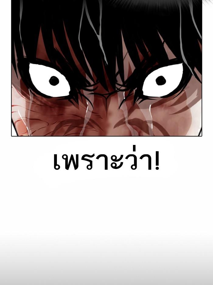 Lookism ตอนที่ 370 หน้า 115