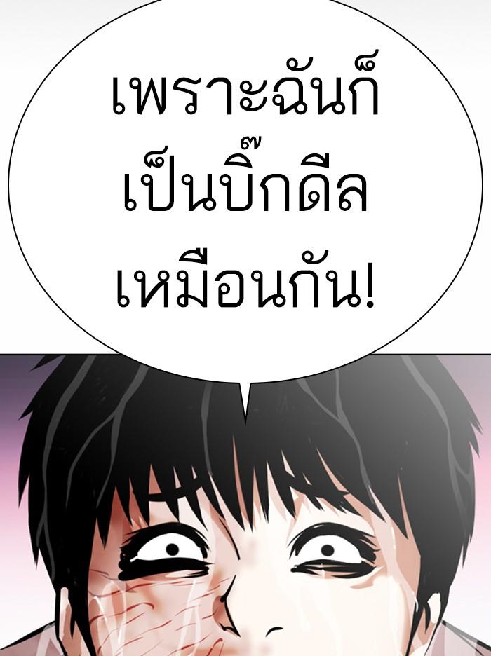 Lookism ตอนที่ 370 หน้า 120