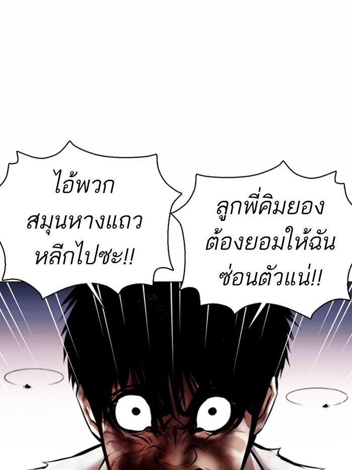 Lookism ตอนที่ 370 หน้า 132