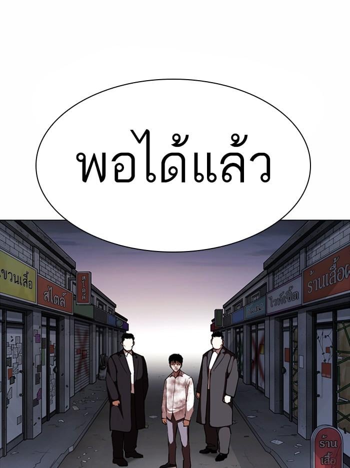 Lookism ตอนที่ 370 หน้า 137