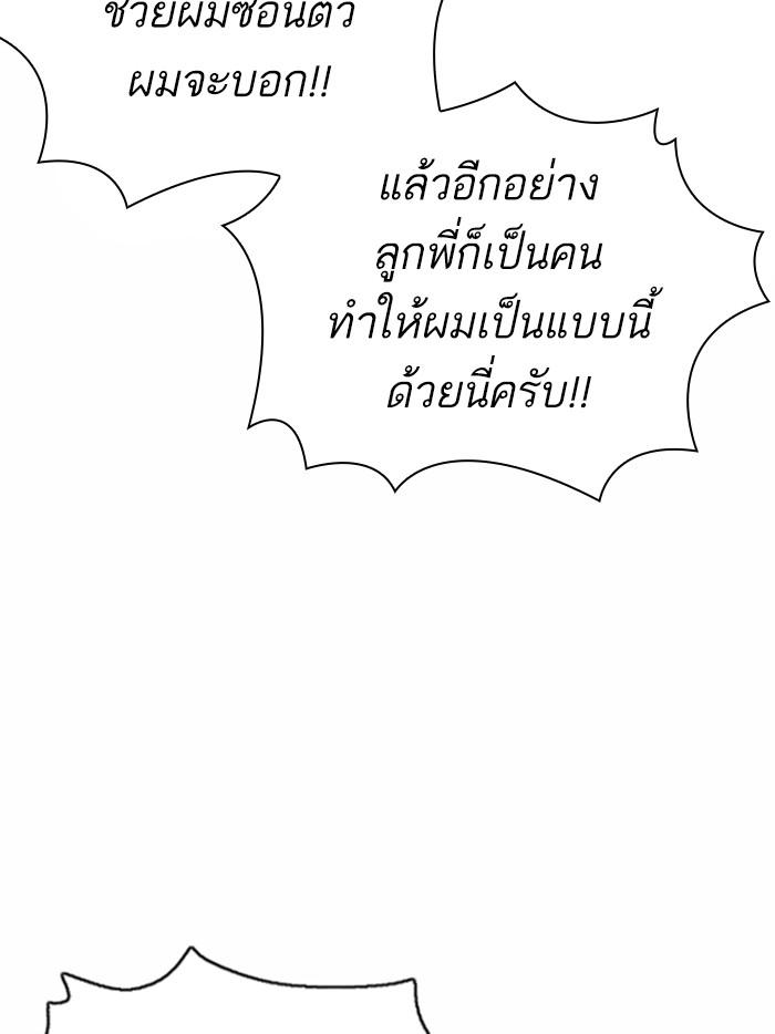 Lookism ตอนที่ 370 หน้า 143