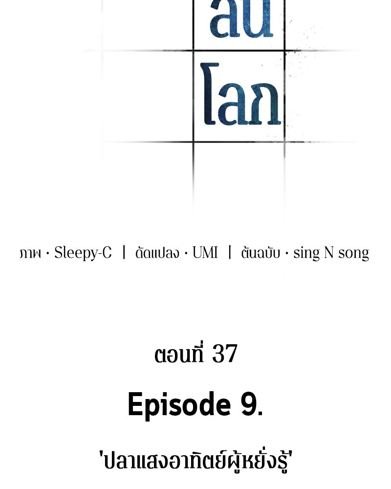 Omniscient Reader อ่านชะตาวันสิ้นโลก ตอนที่ 37 หน้า 16