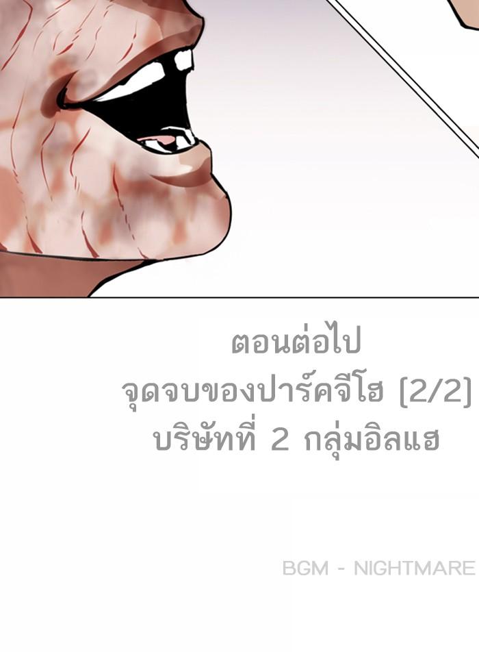 Lookism ตอนที่ 370 หน้า 171