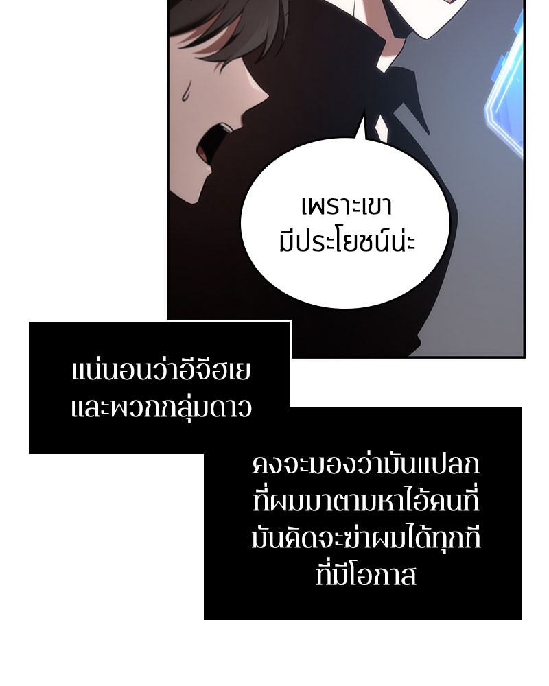 Omniscient Reader อ่านชะตาวันสิ้นโลก ตอนที่ 37 หน้า 23